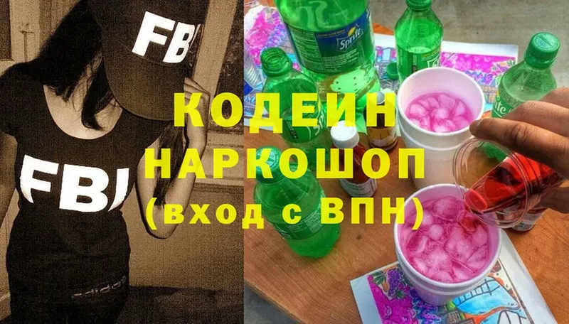 Codein Purple Drank  Кондрово 